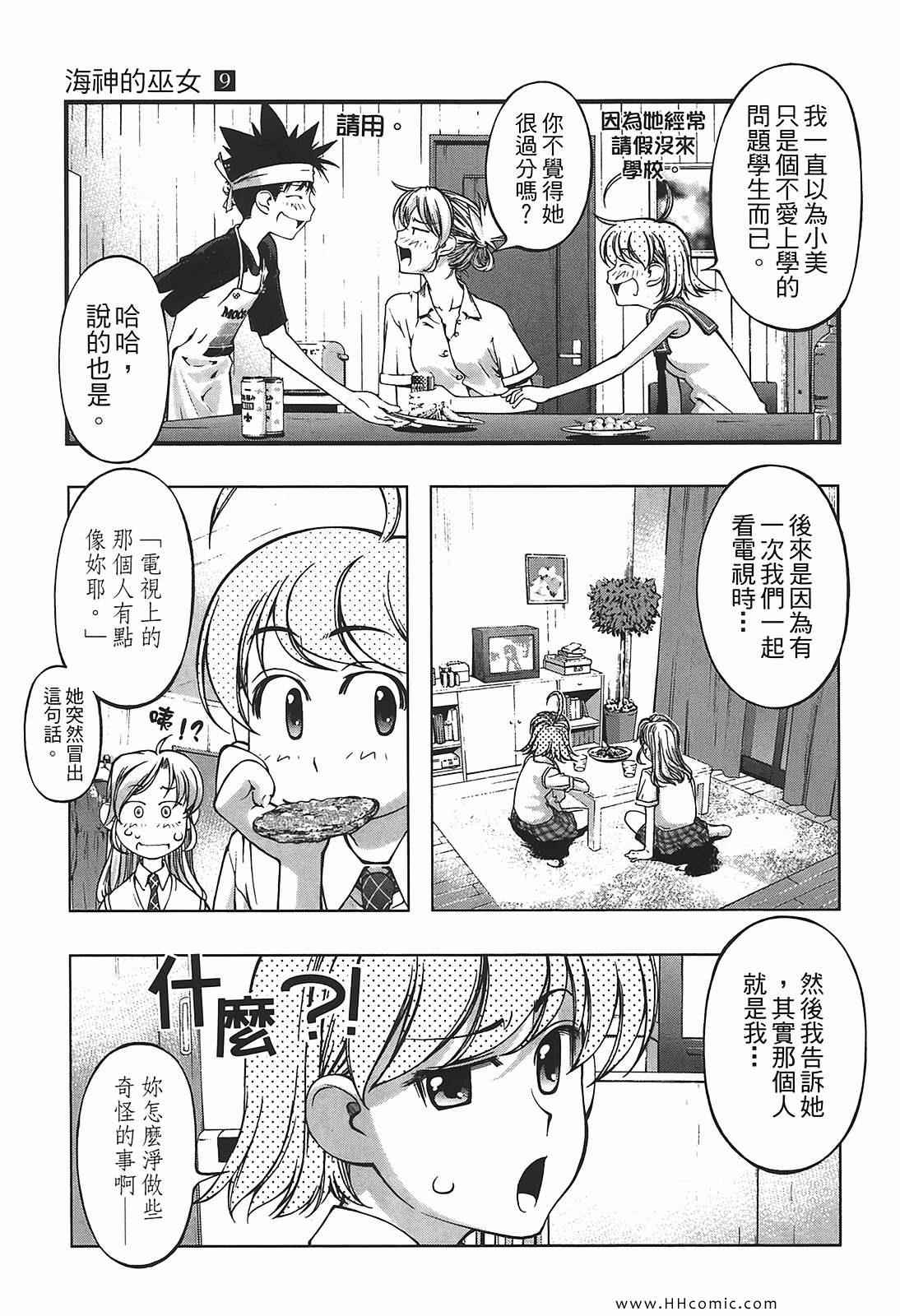 《海之彼方》漫画 海神的巫女09卷