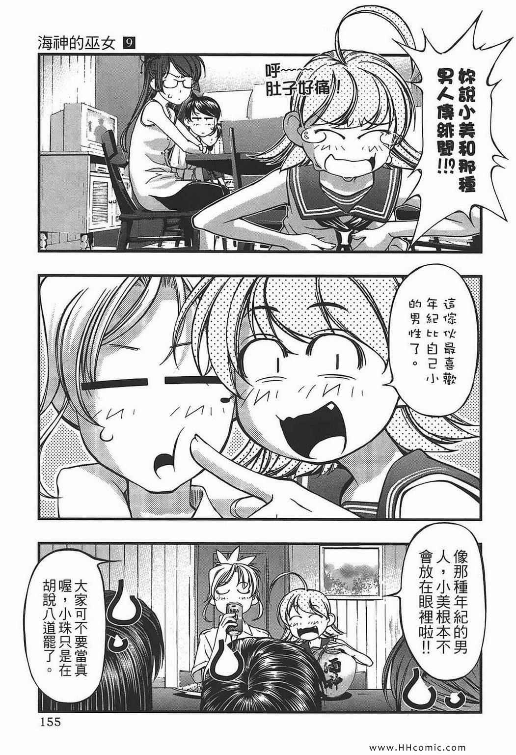 《海之彼方》漫画 海神的巫女09卷