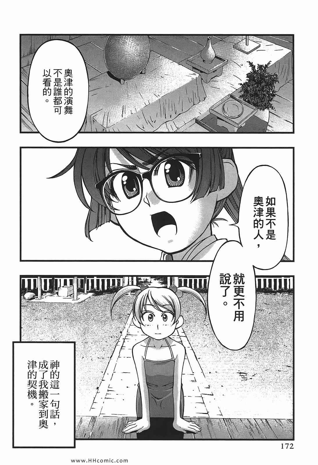 《海之彼方》漫画 海神的巫女09卷