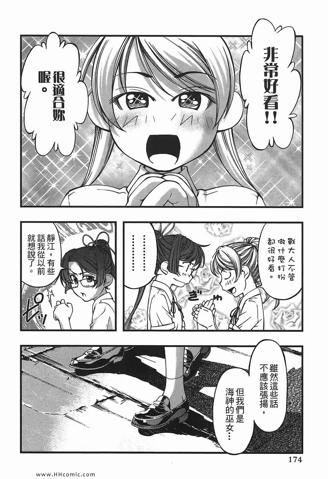 《海之彼方》漫画 海神的巫女09卷