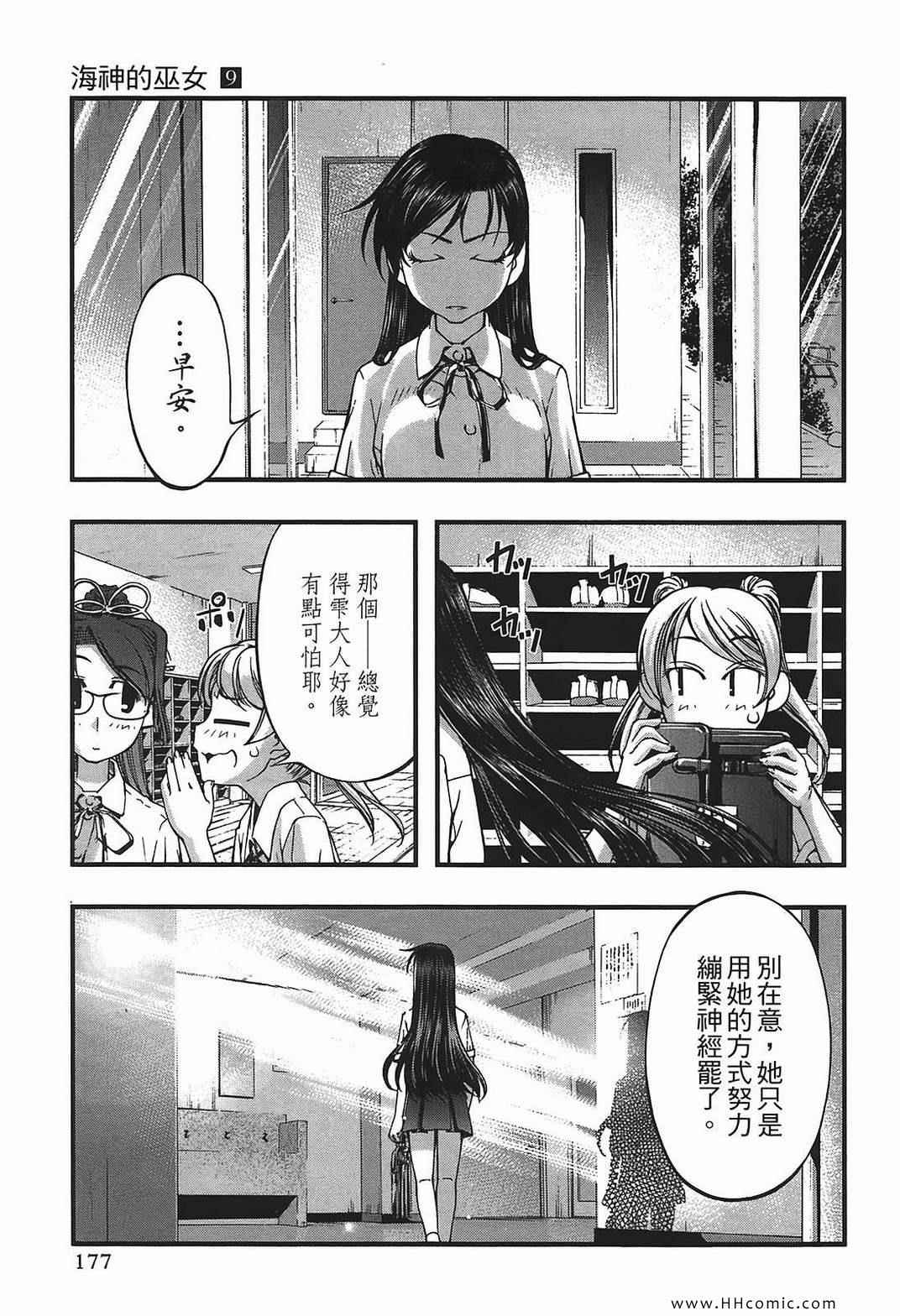 《海之彼方》漫画 海神的巫女09卷