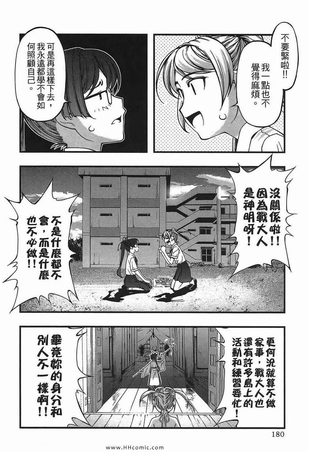 《海之彼方》漫画 海神的巫女09卷