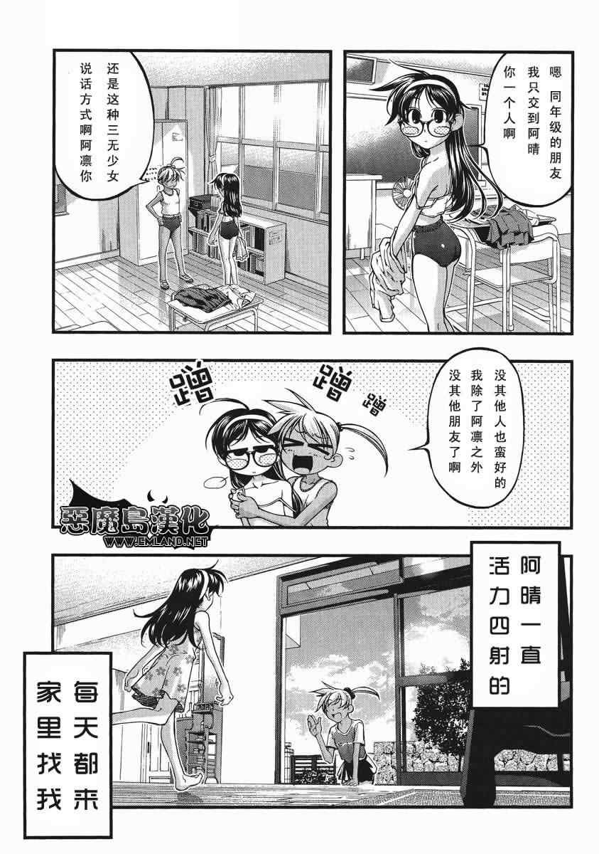 《海之彼方》漫画 外传07