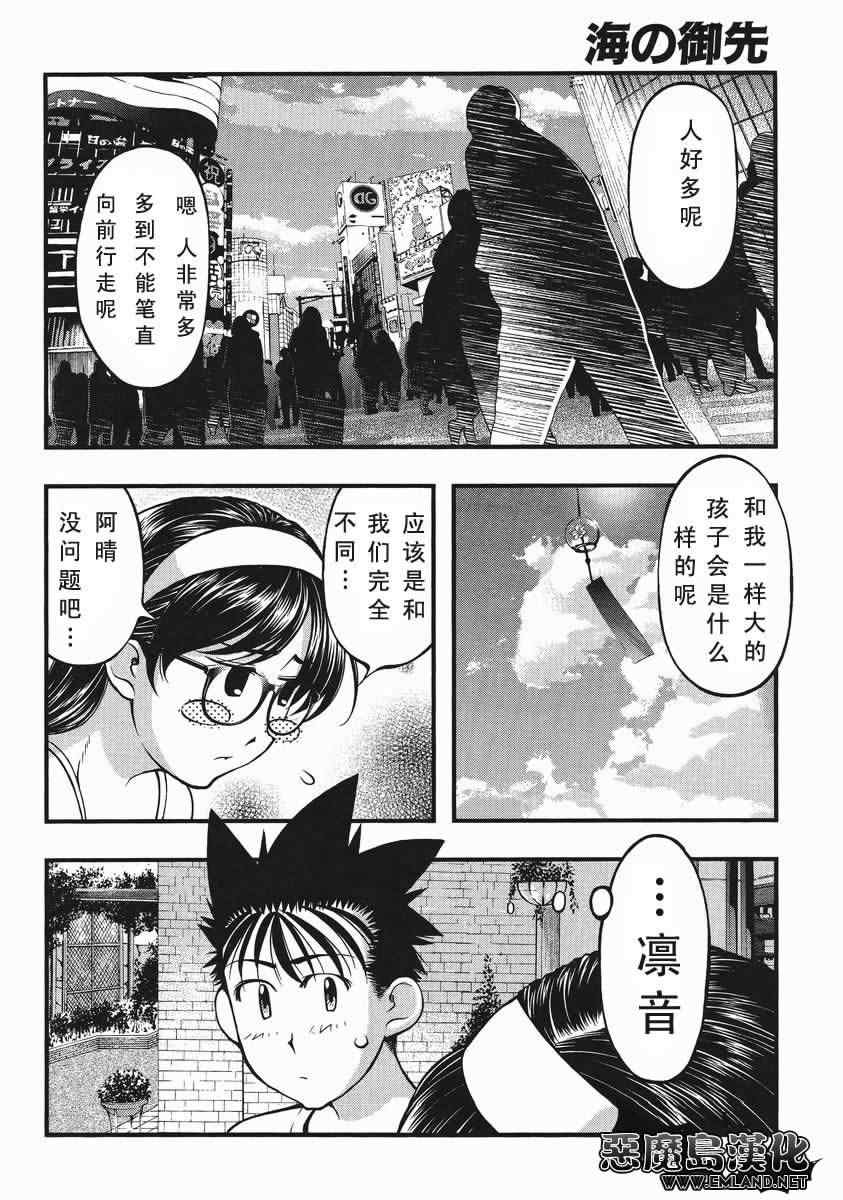 《海之彼方》漫画 外传07