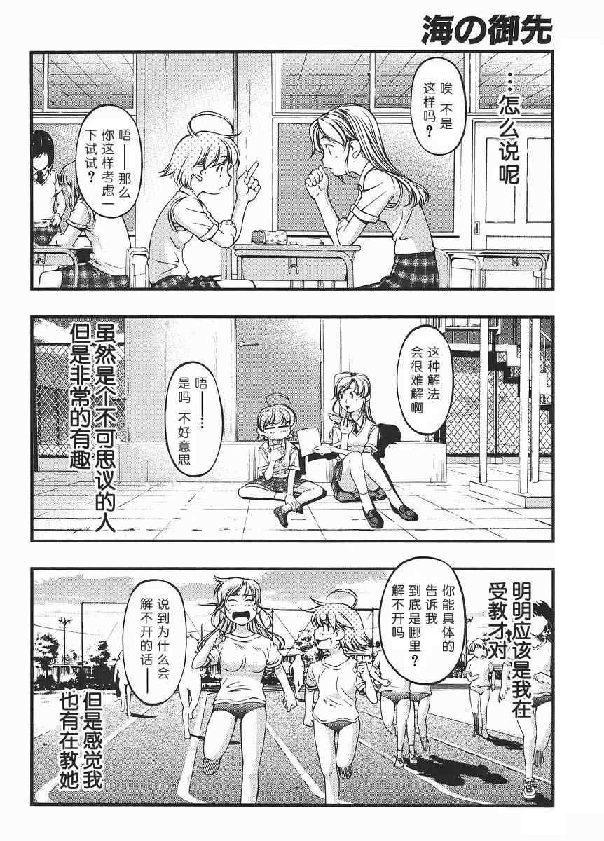 《海之彼方》漫画 外传06