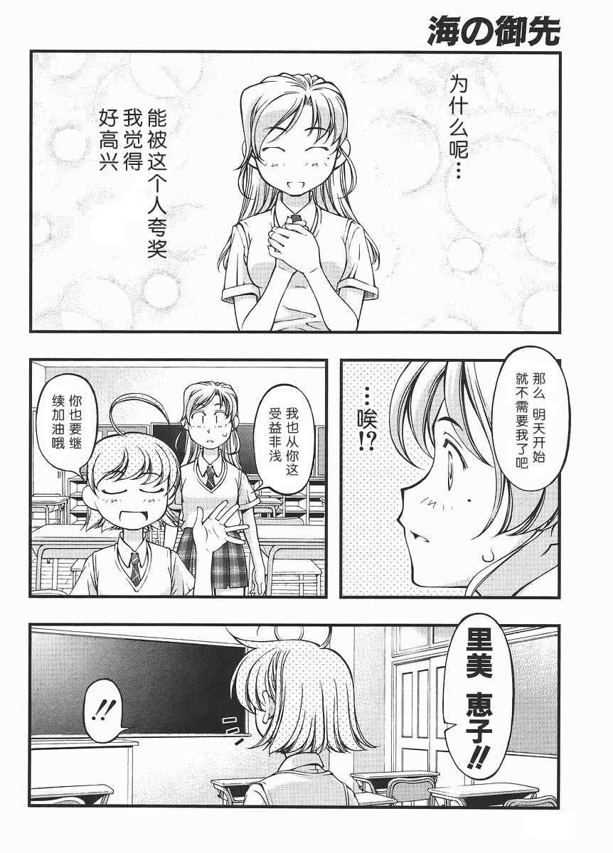 《海之彼方》漫画 外传06