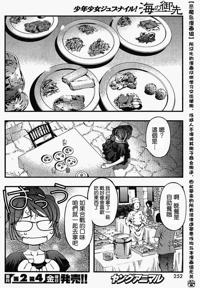 《海之彼方》漫画 060集