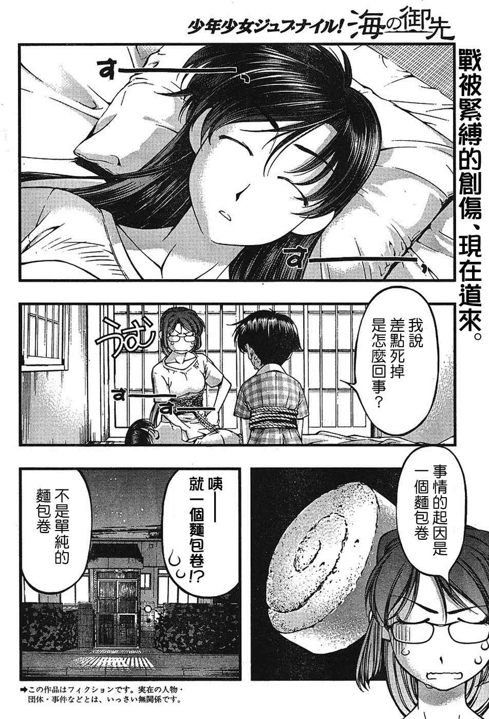 《海之彼方》漫画 047集