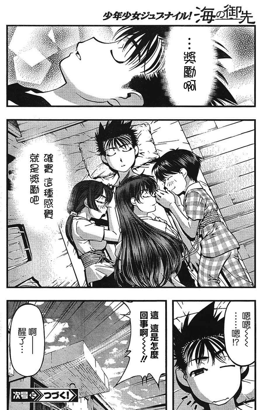 《海之彼方》漫画 047集