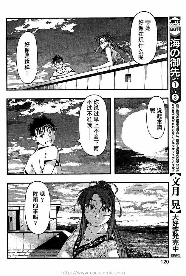 《海之彼方》漫画 034集