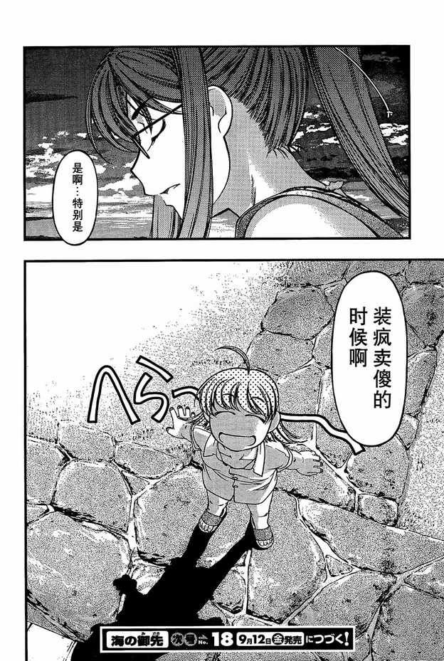 《海之彼方》漫画 034集