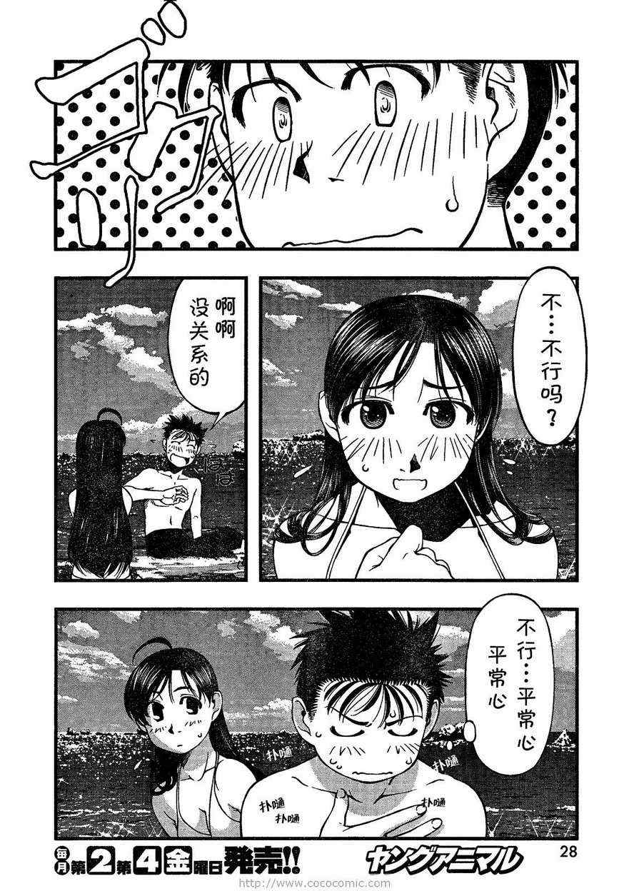 《海之彼方》漫画 032集