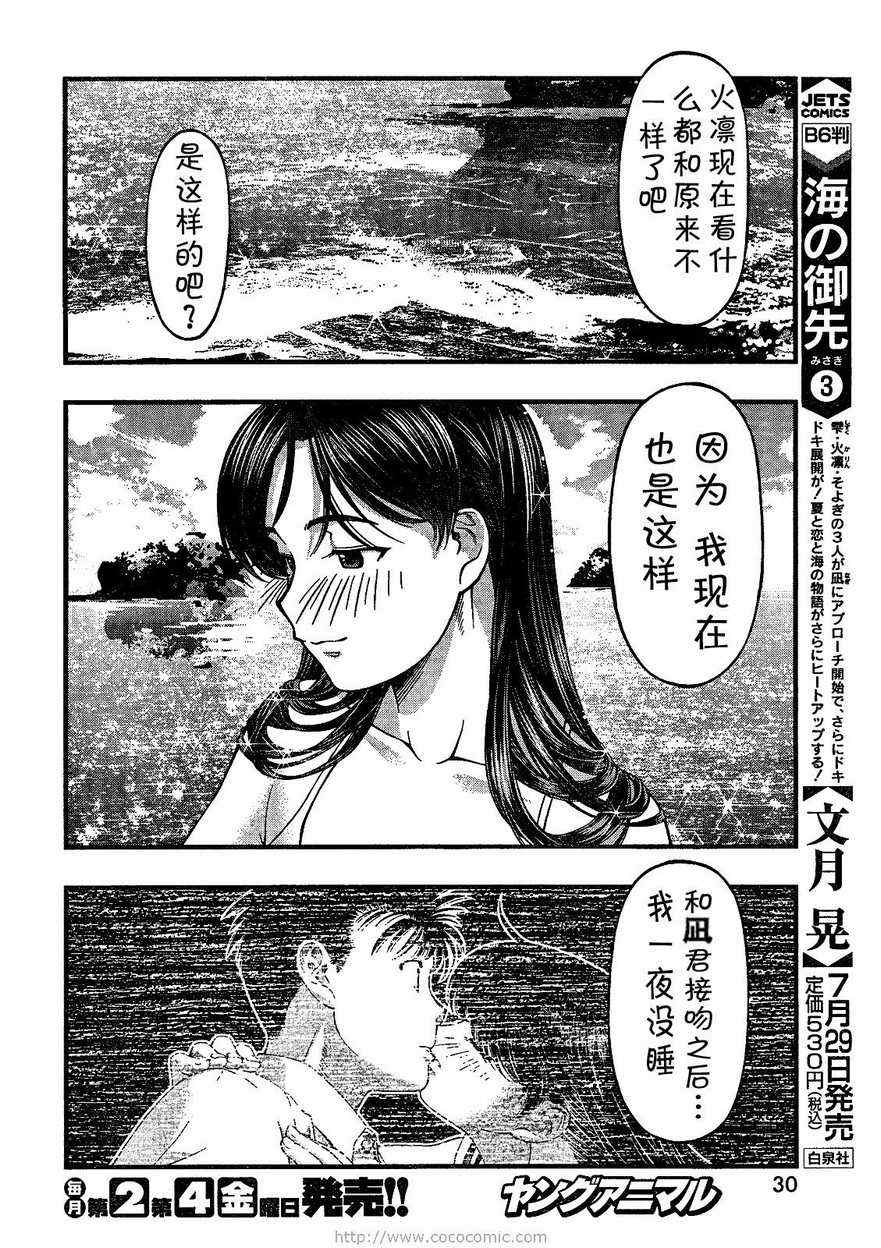 《海之彼方》漫画 032集