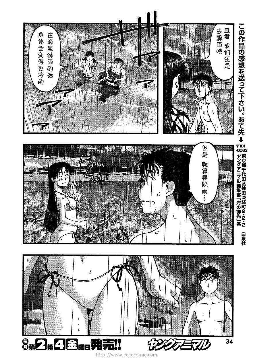 《海之彼方》漫画 032集