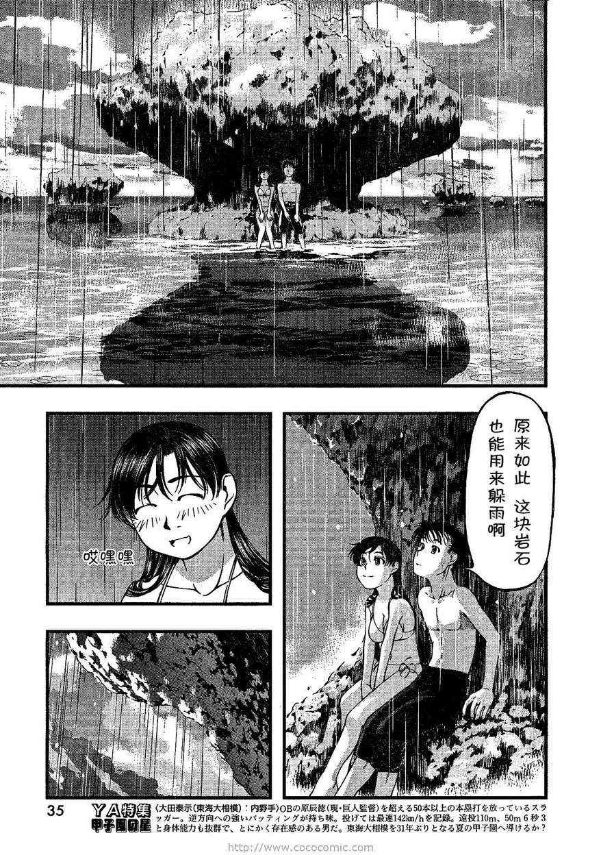 《海之彼方》漫画 032集