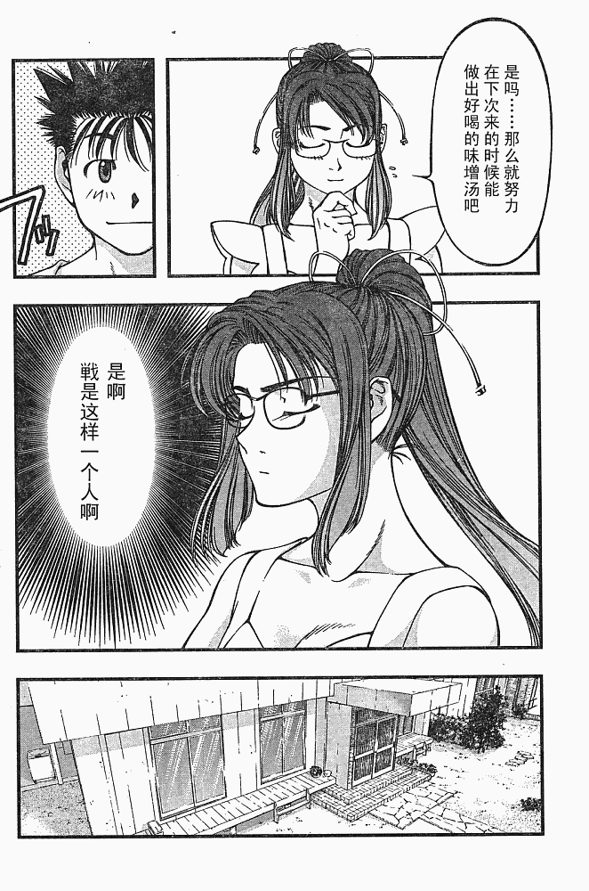 《海之彼方》漫画 022集