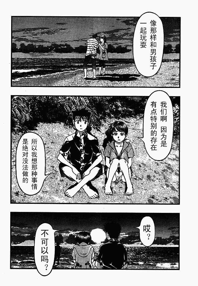 《海之彼方》漫画 019集