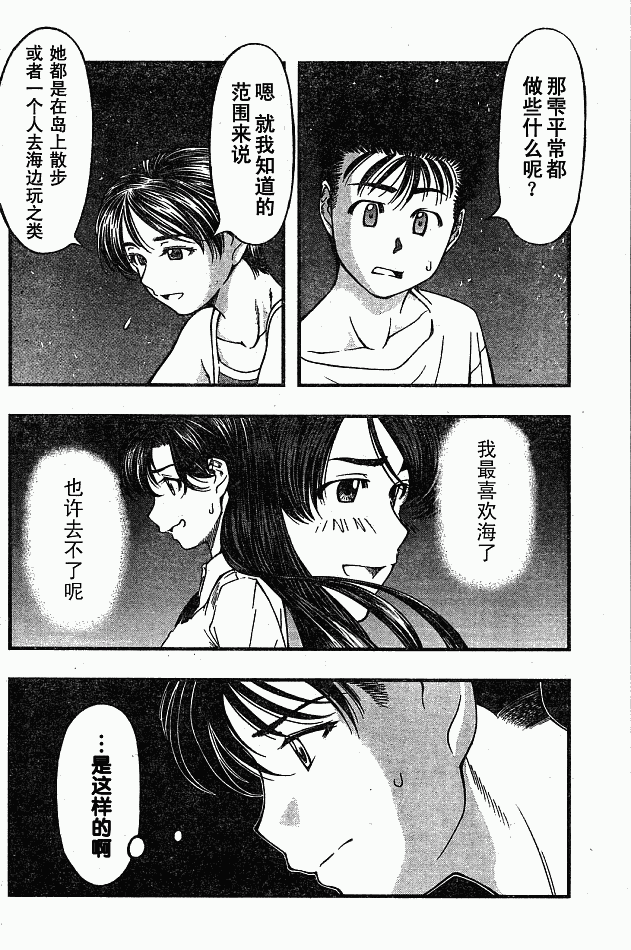 《海之彼方》漫画 016集