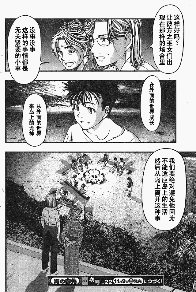 《海之彼方》漫画 016集