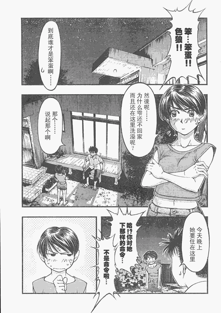 《海之彼方》漫画 013集