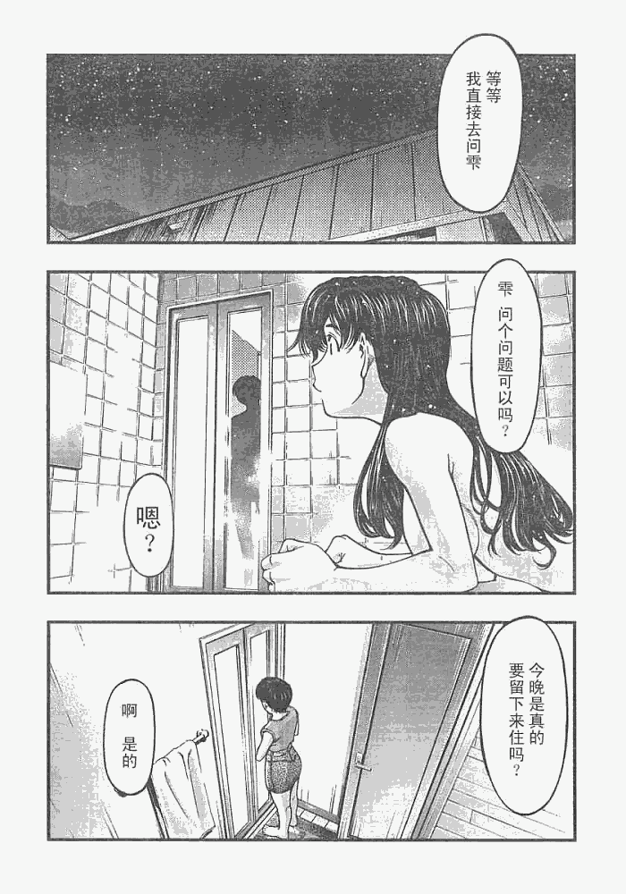 《海之彼方》漫画 013集