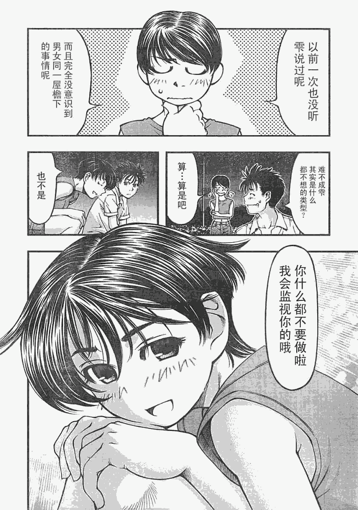 《海之彼方》漫画 013集