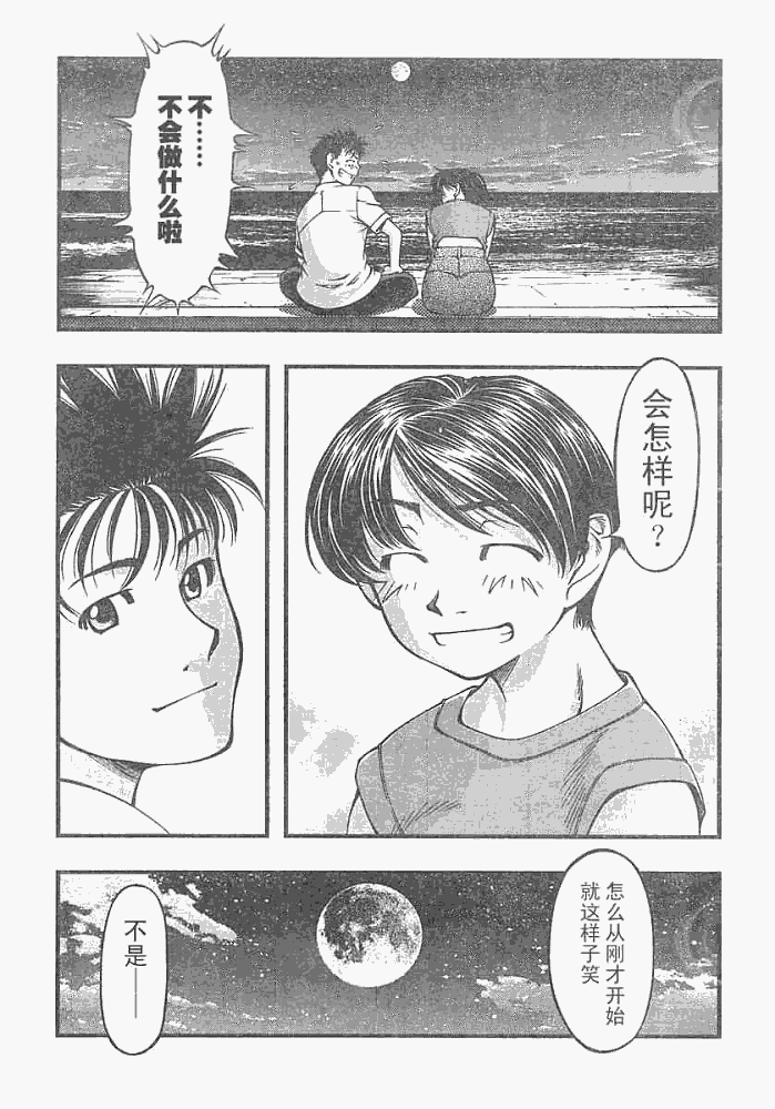 《海之彼方》漫画 013集