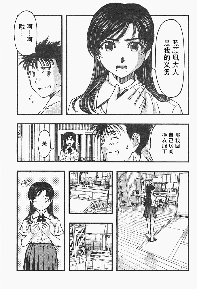 《海之彼方》漫画 011集