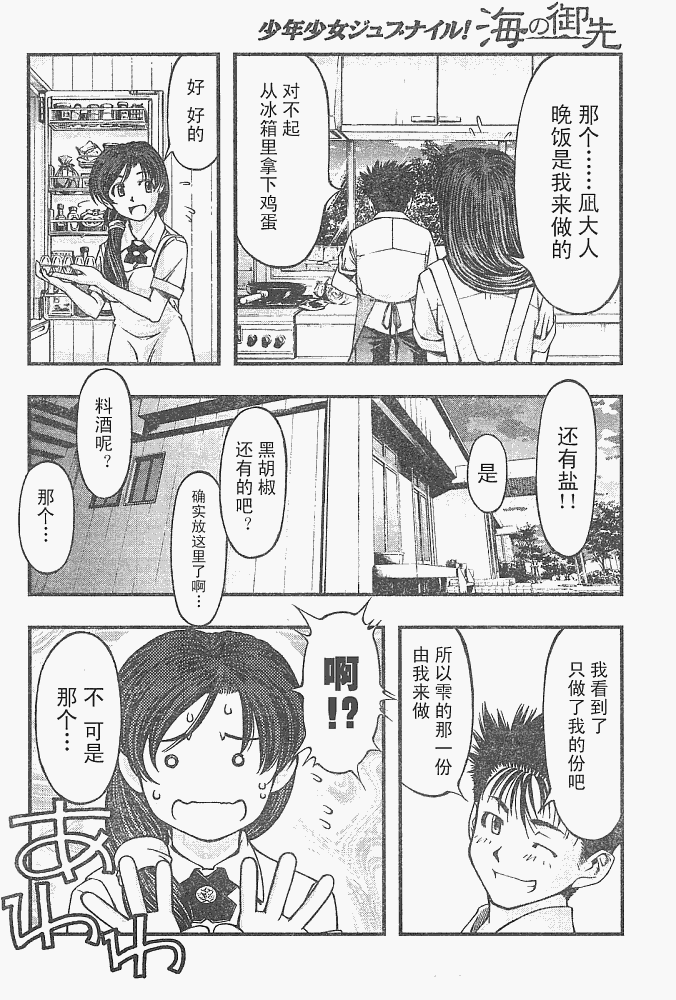 《海之彼方》漫画 011集