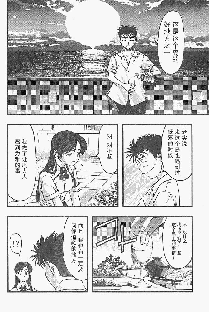 《海之彼方》漫画 011集