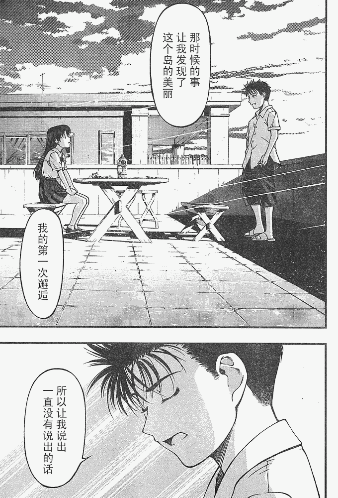 《海之彼方》漫画 011集