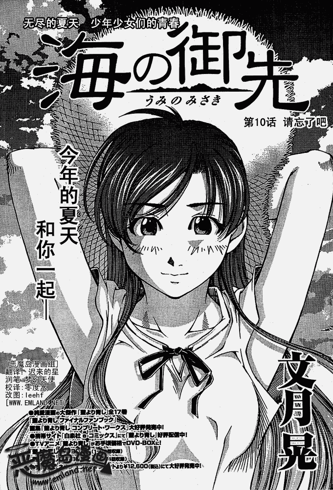 《海之彼方》漫画 010集