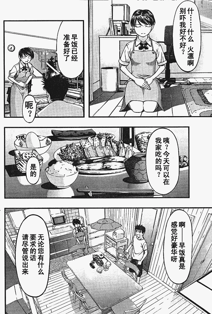 《海之彼方》漫画 010集