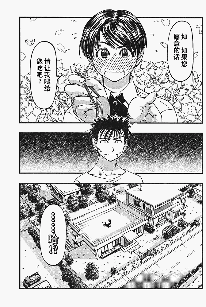 《海之彼方》漫画 010集