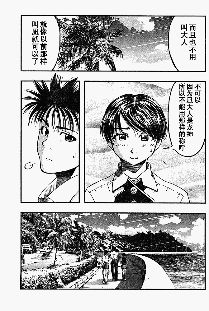 《海之彼方》漫画 010集