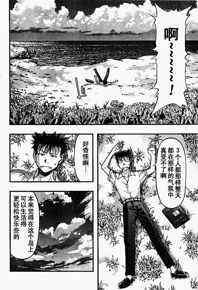 《海之彼方》漫画 010集