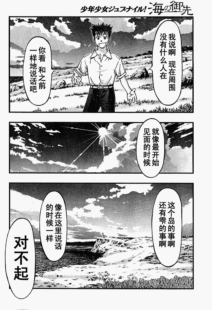 《海之彼方》漫画 010集