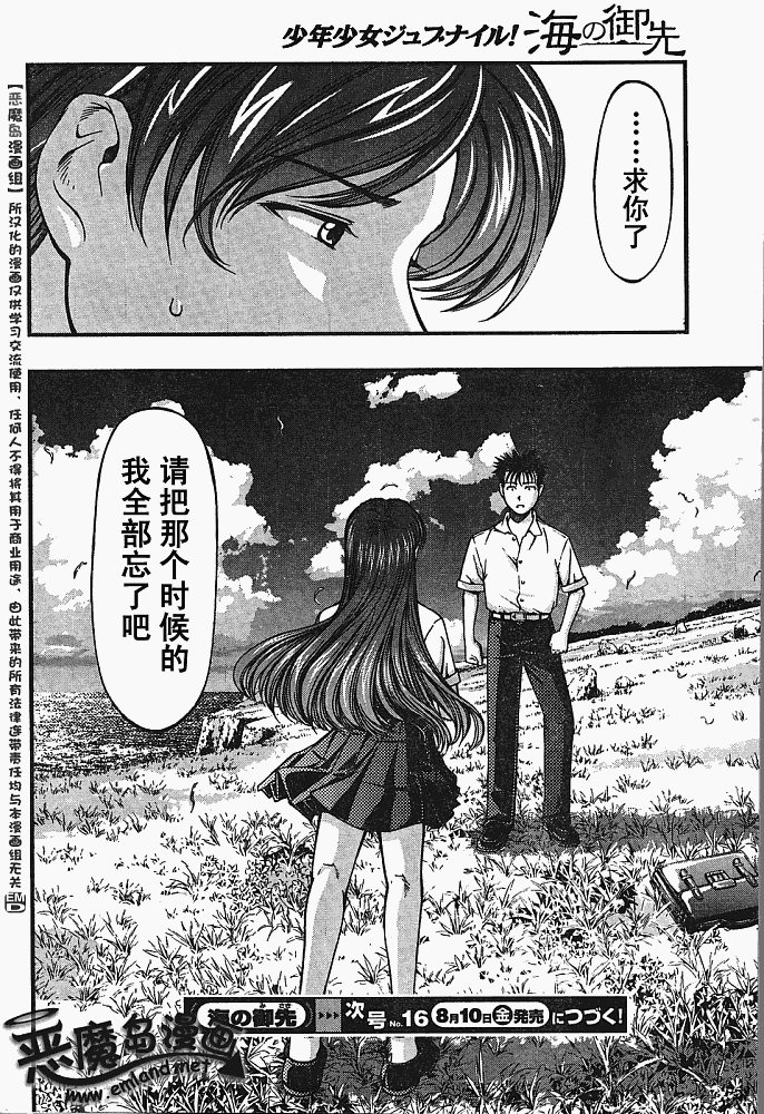 《海之彼方》漫画 010集