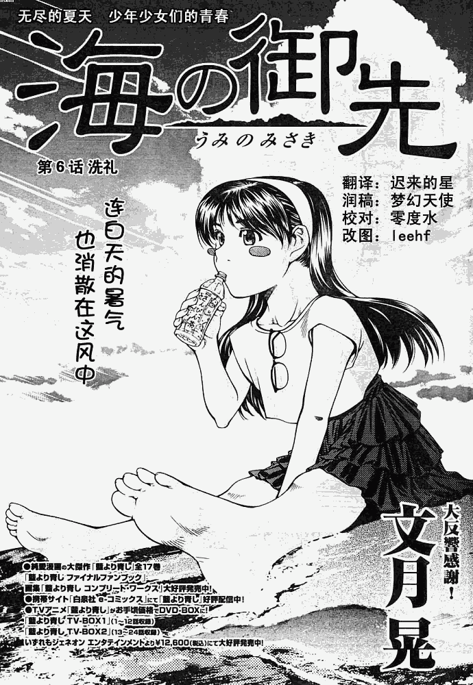 《海之彼方》漫画 006集