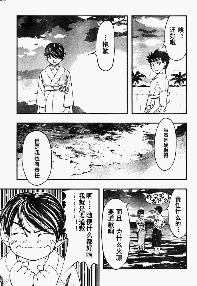 《海之彼方》漫画 006集