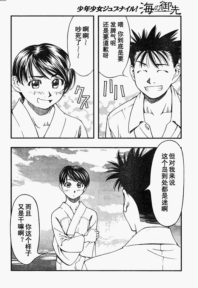 《海之彼方》漫画 006集