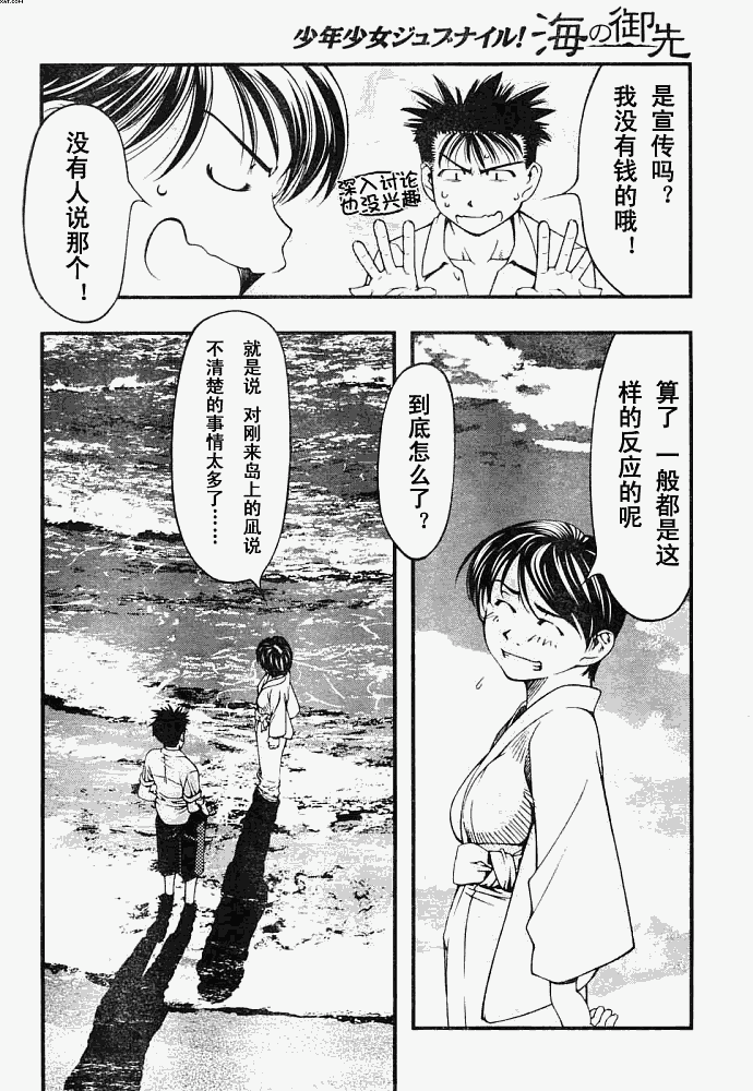 《海之彼方》漫画 006集