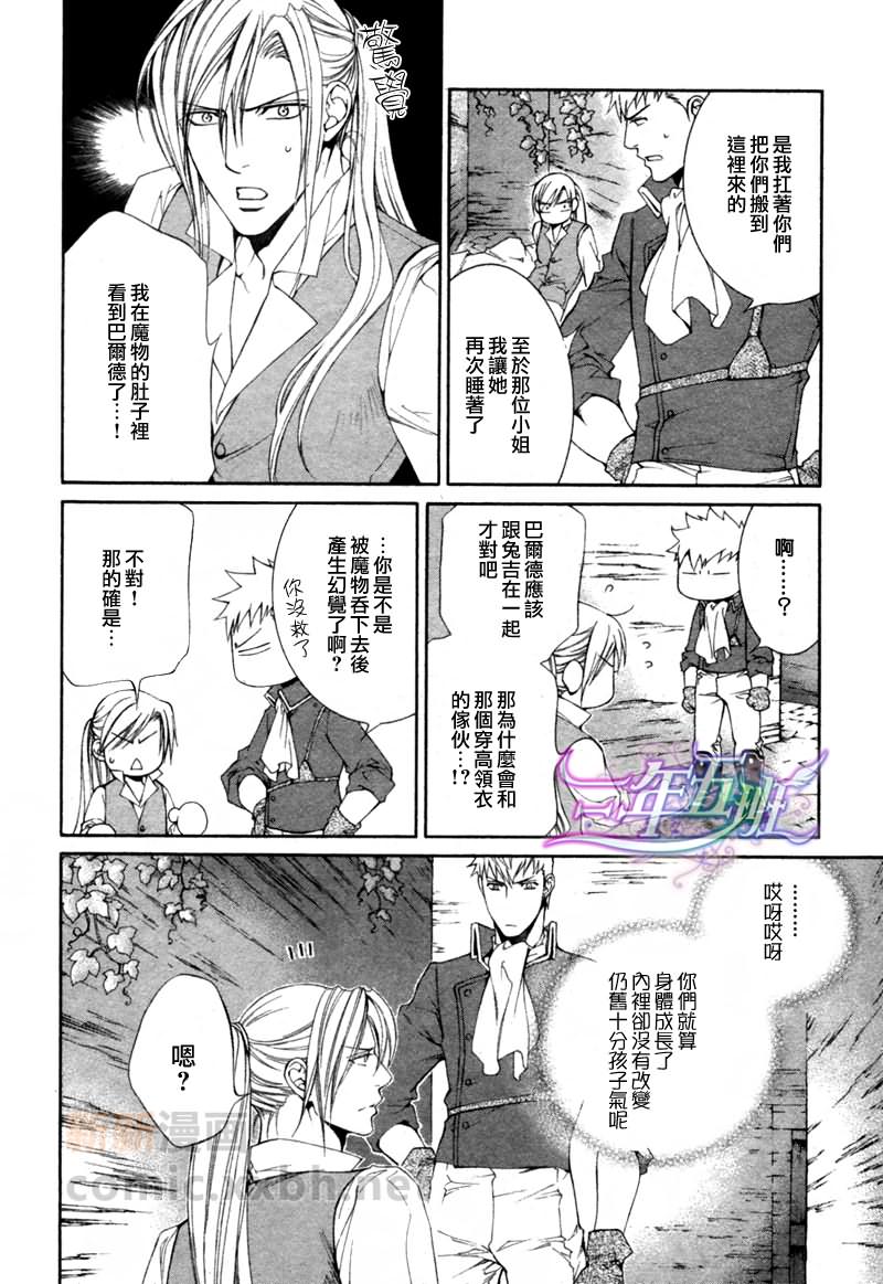 《绯色诱惑》漫画 33集