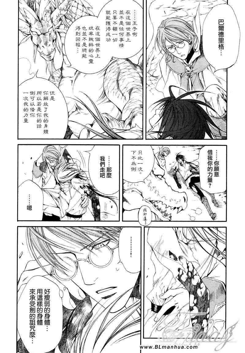 《绯色诱惑》漫画 24集