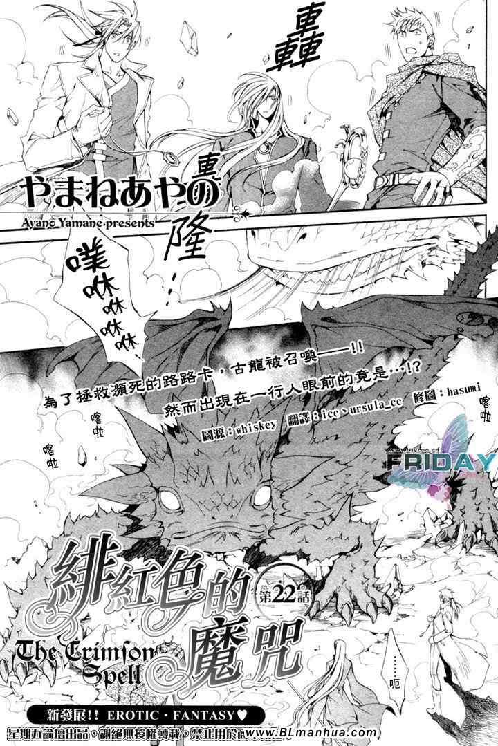 《绯色诱惑》漫画 22集