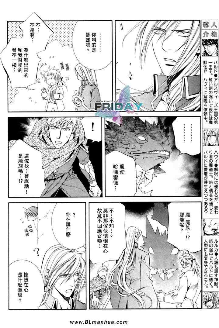 《绯色诱惑》漫画 22集