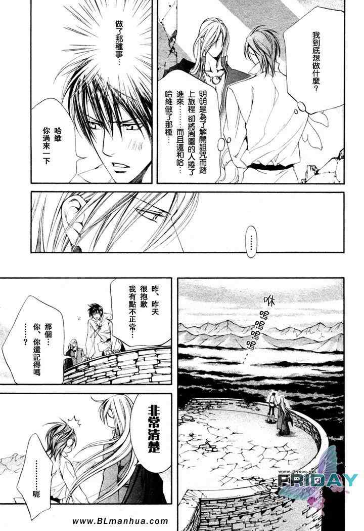 《绯色诱惑》漫画 21集