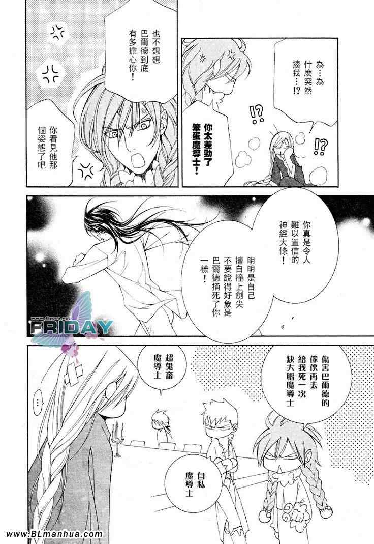 《绯色诱惑》漫画 18集