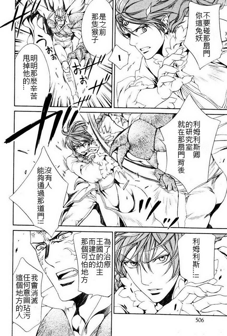 《绯色诱惑》漫画 47话