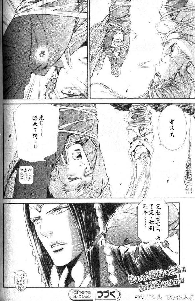 《绯色诱惑》漫画 50话